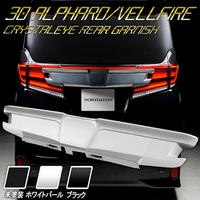 Alphard / Vellfire 30 Series CRYSTALEYE Rear Garnish